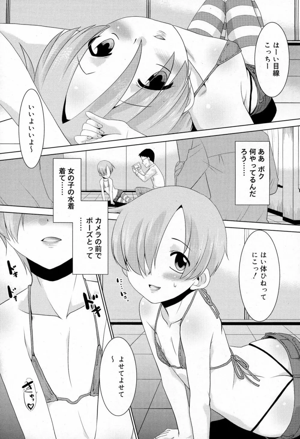 好色少年 Vol.03 Page.147