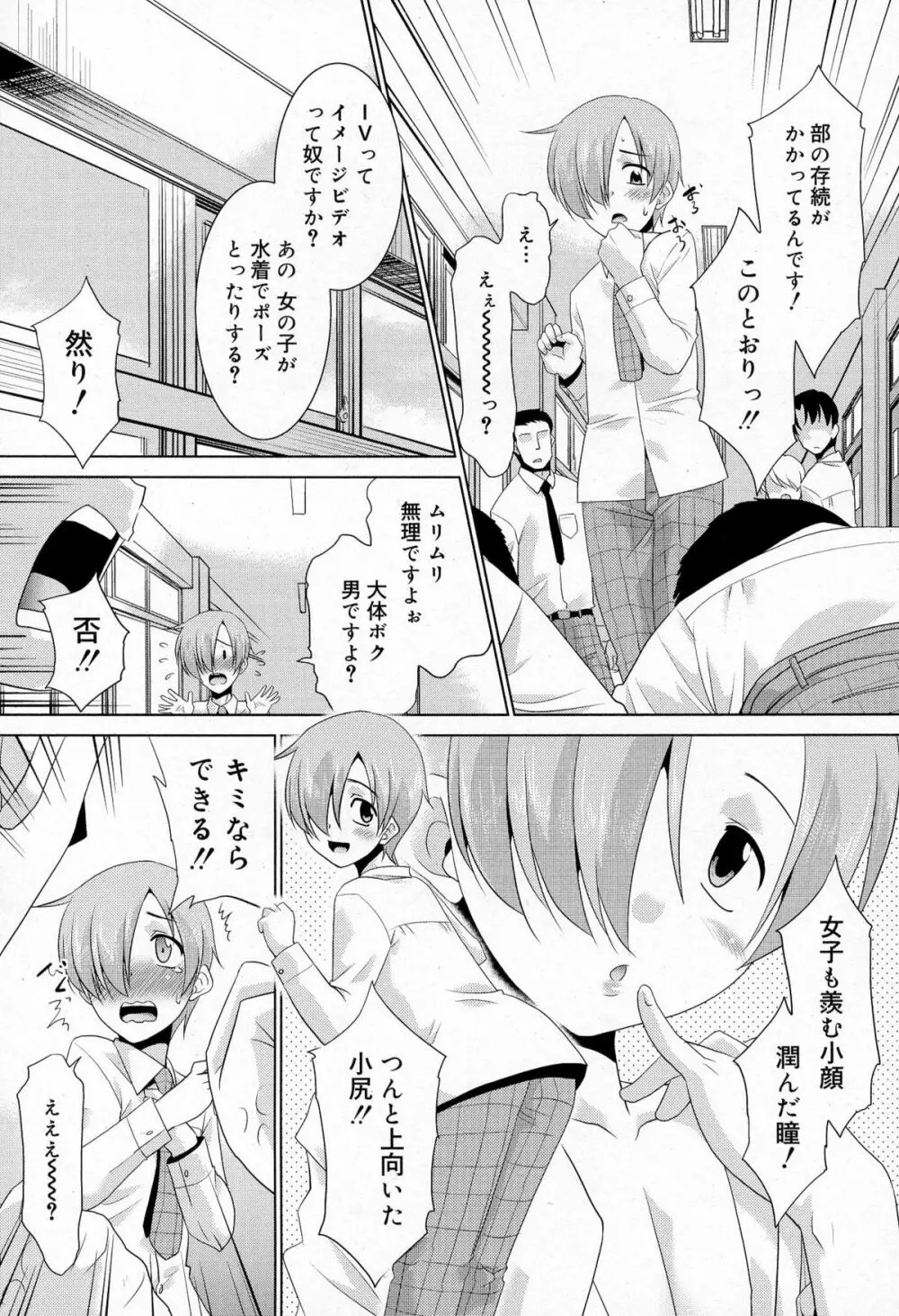 好色少年 Vol.03 Page.149