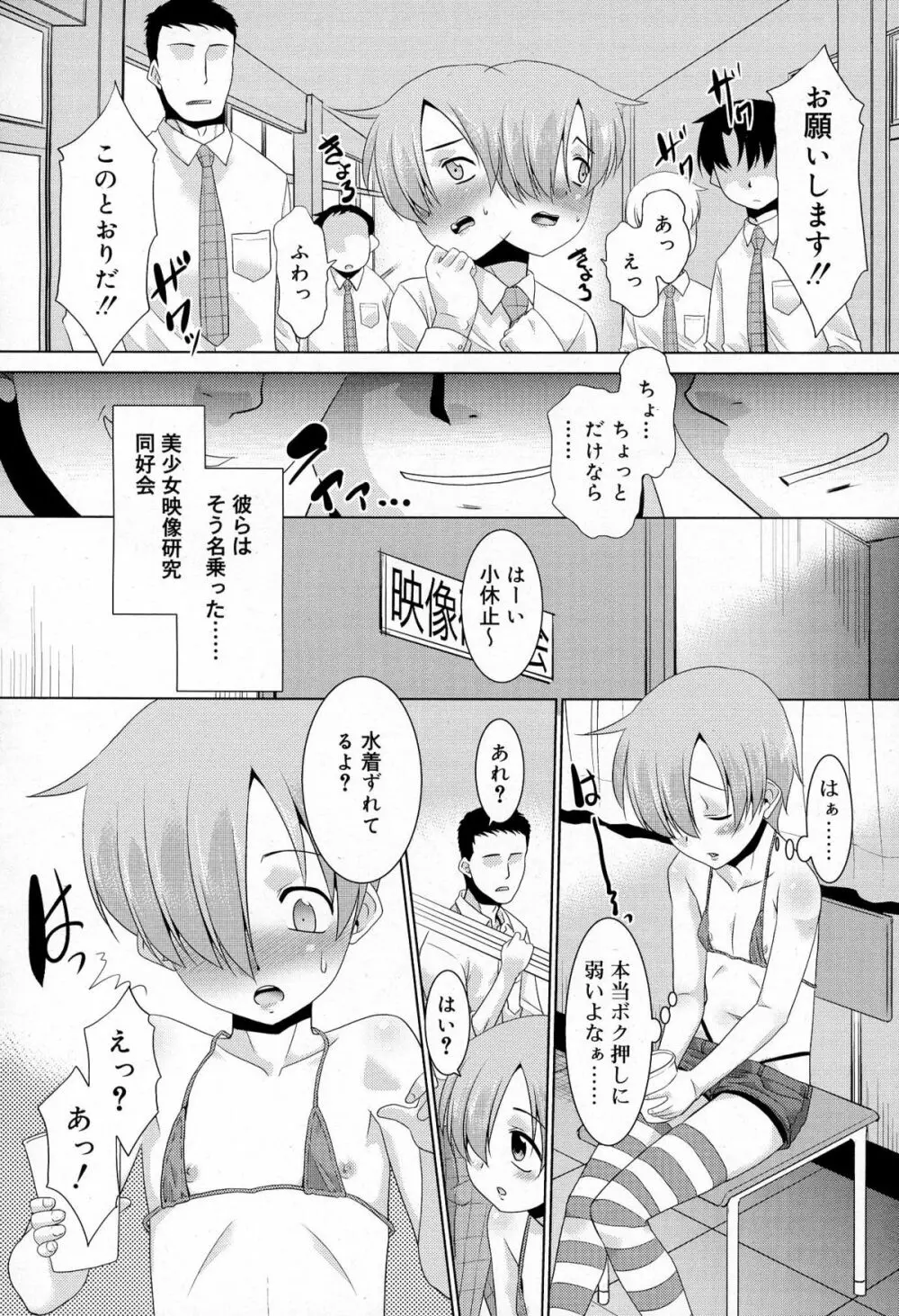 好色少年 Vol.03 Page.150