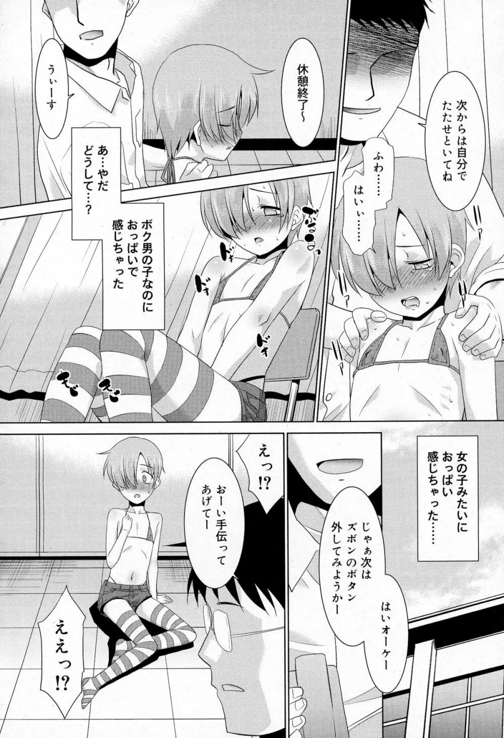 好色少年 Vol.03 Page.152