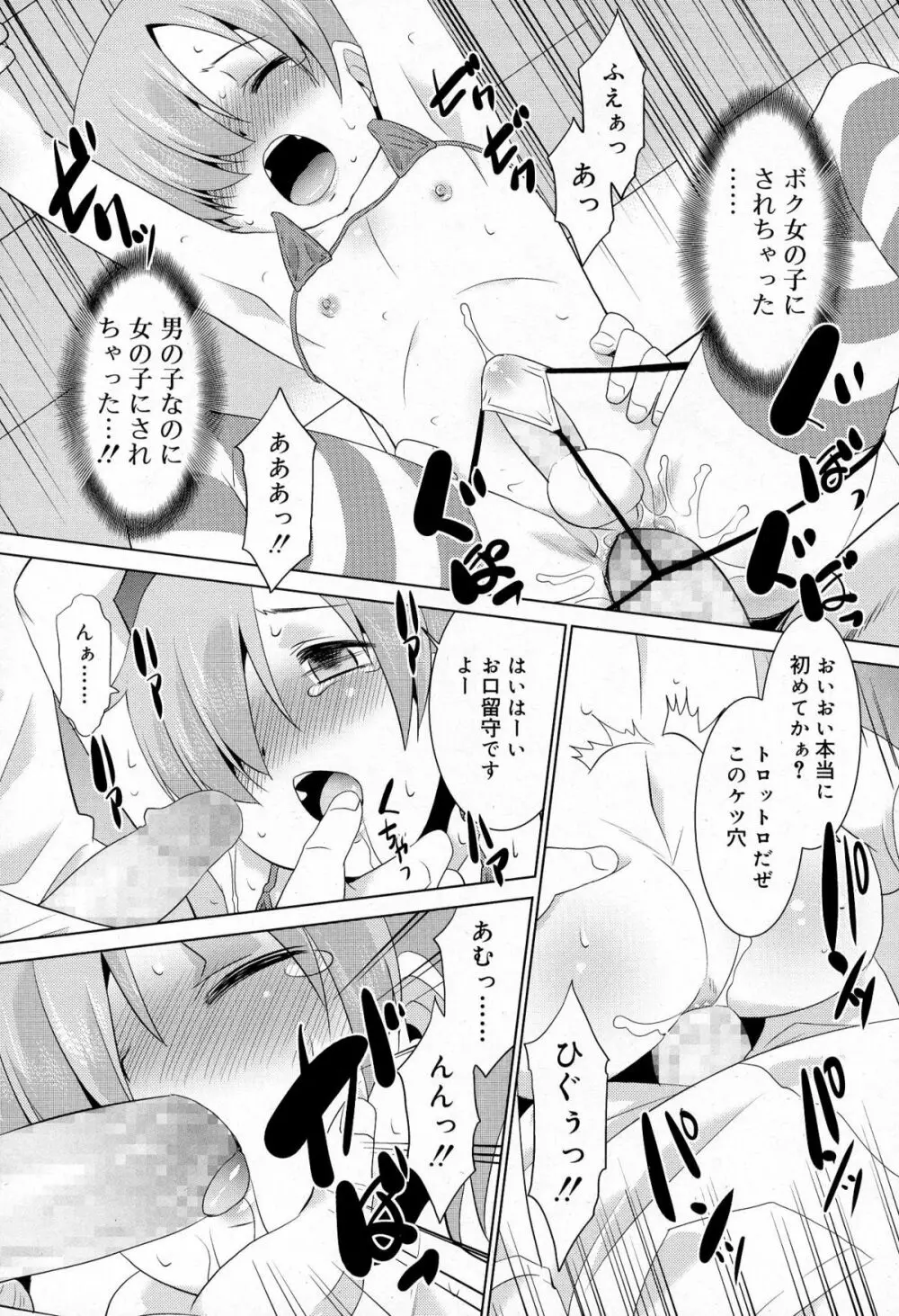 好色少年 Vol.03 Page.159