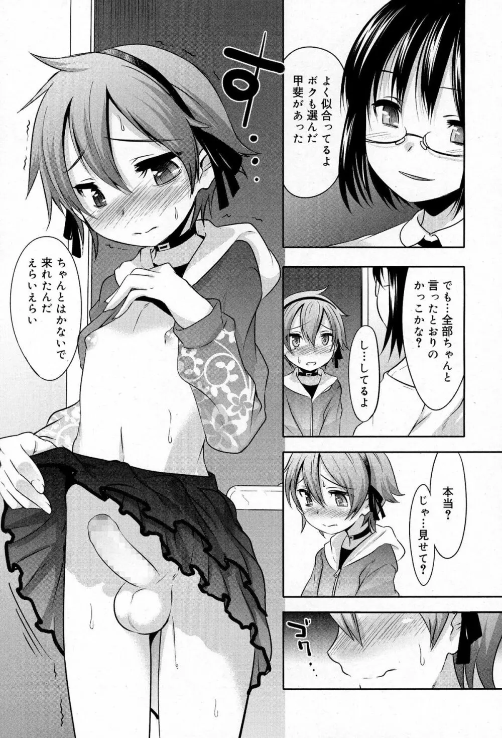 好色少年 Vol.03 Page.201