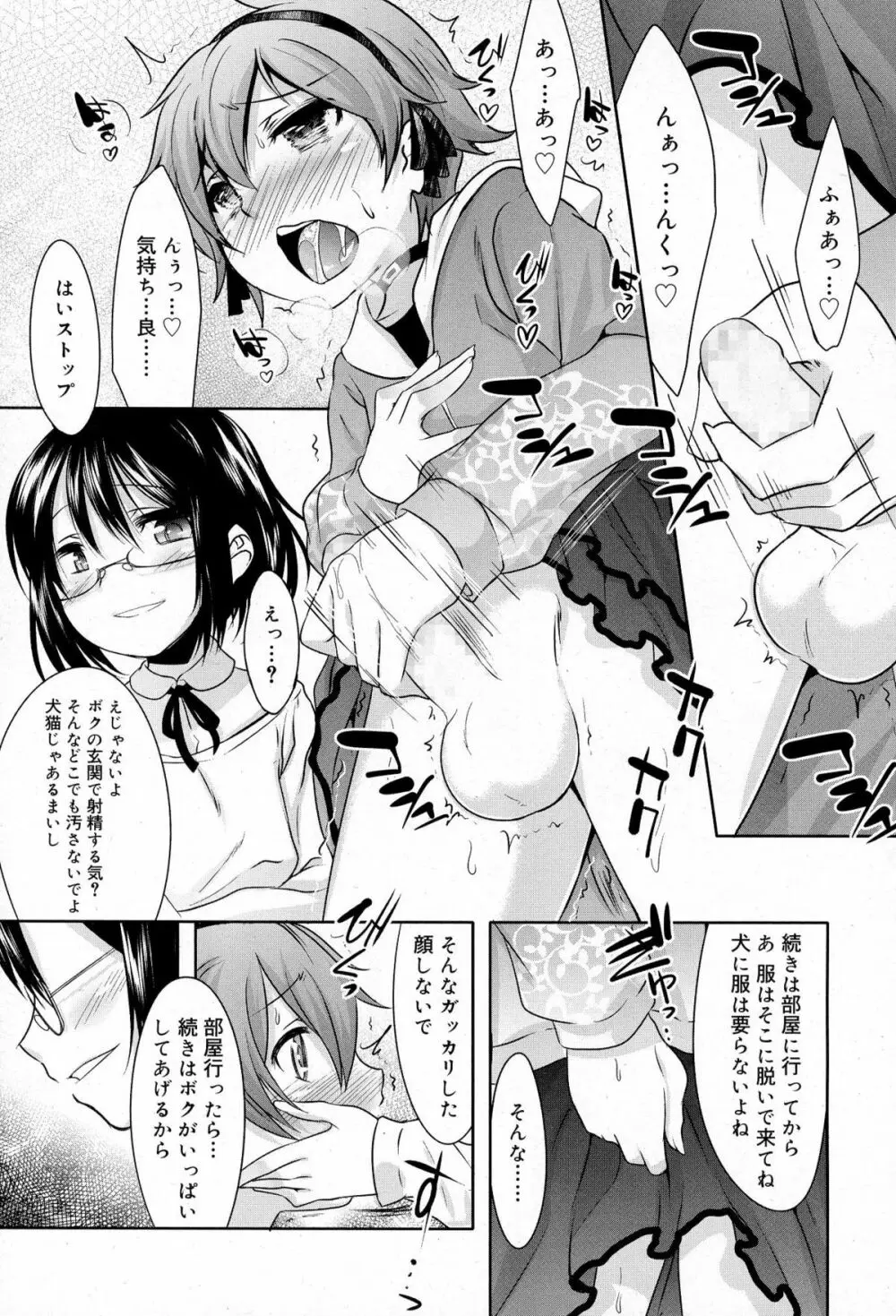 好色少年 Vol.03 Page.203