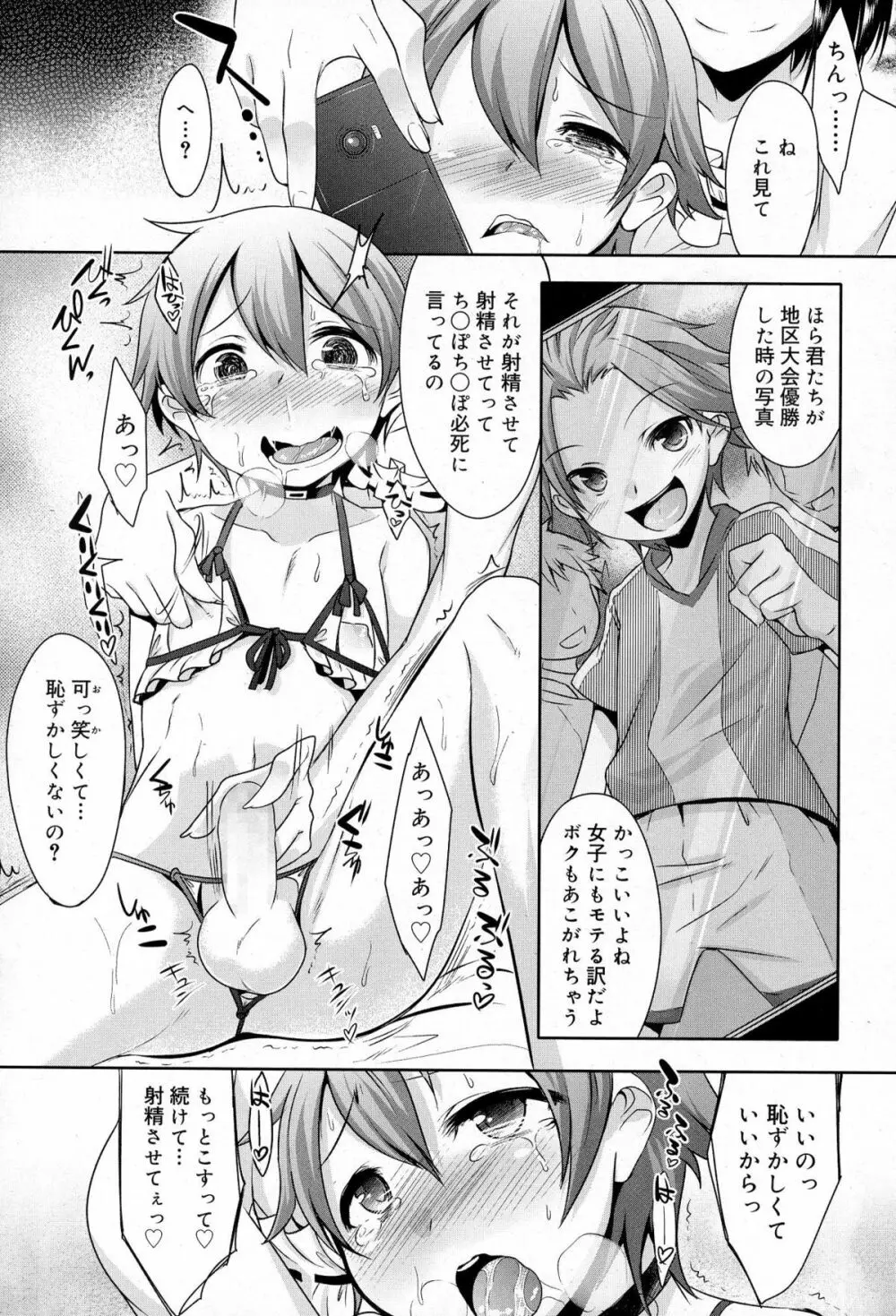 好色少年 Vol.03 Page.206