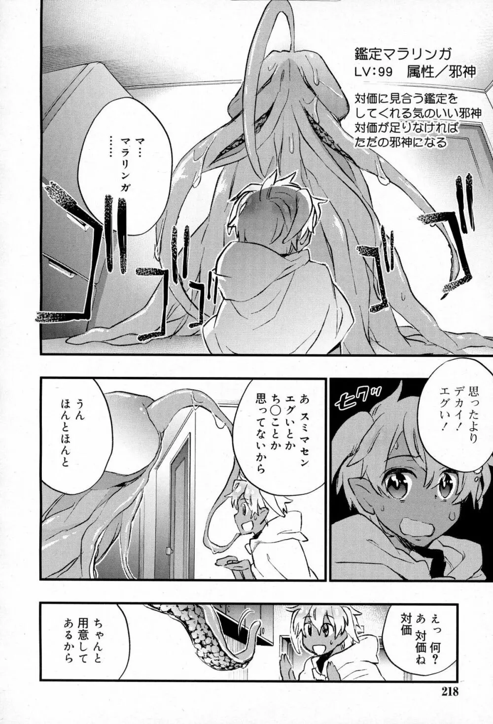 好色少年 Vol.03 Page.218