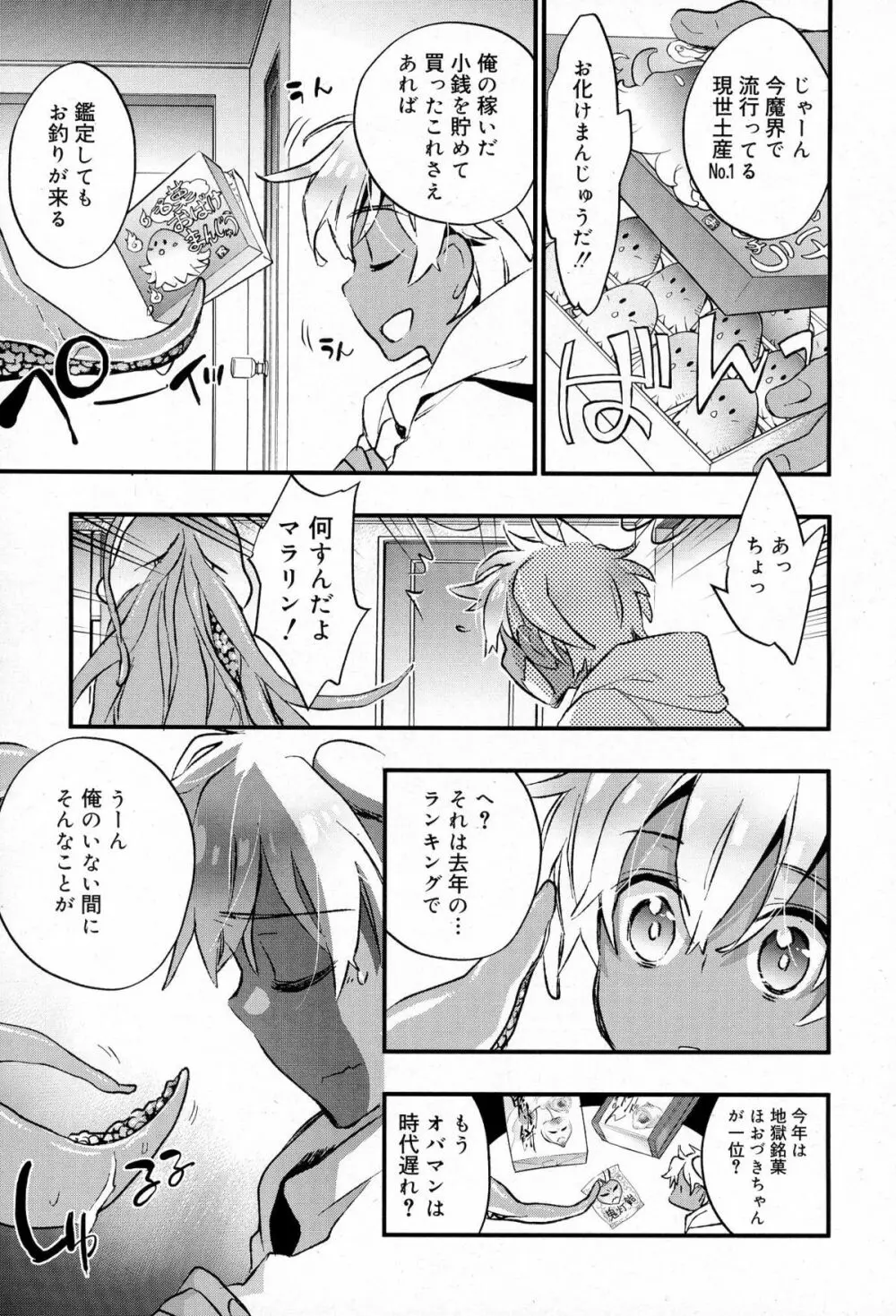 好色少年 Vol.03 Page.219