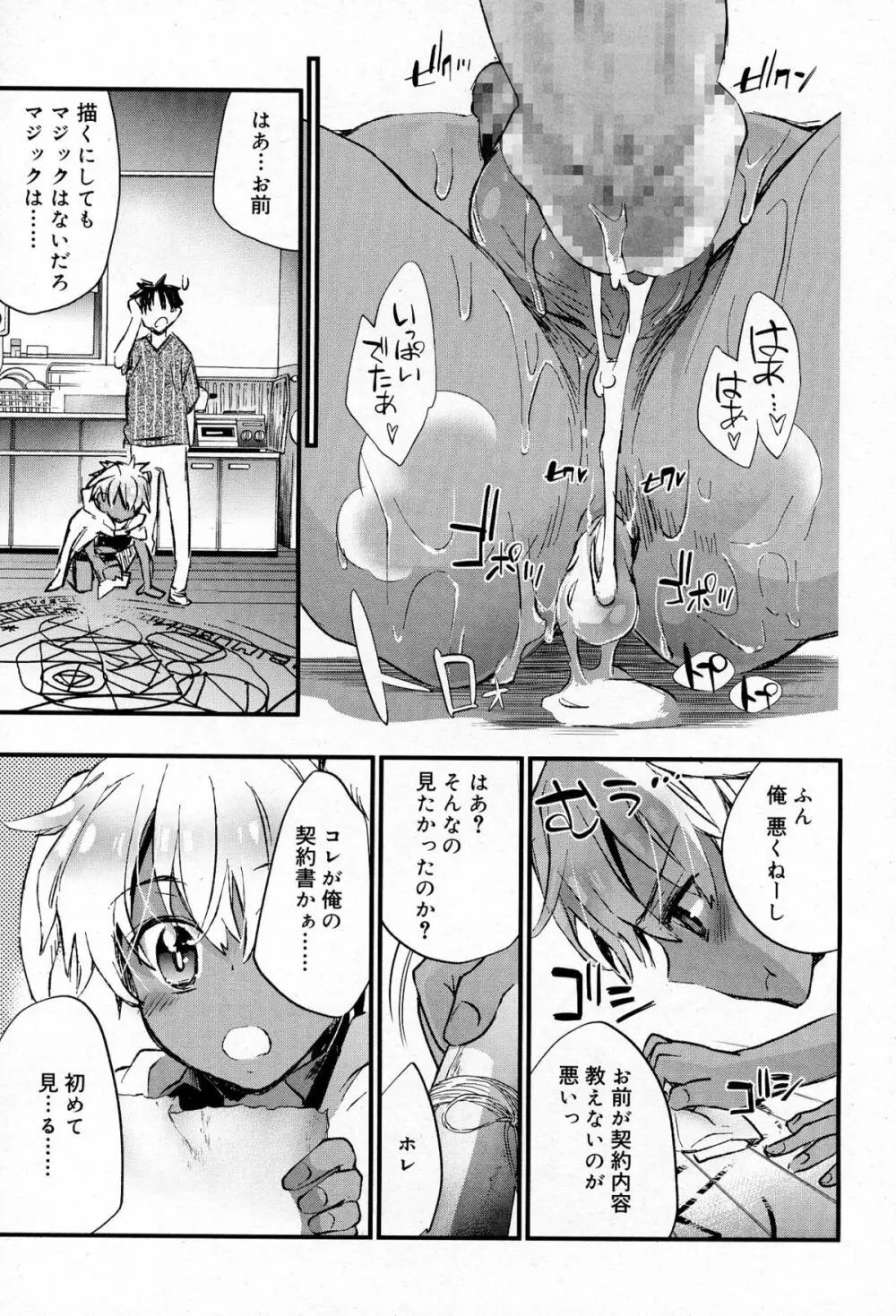 好色少年 Vol.03 Page.229