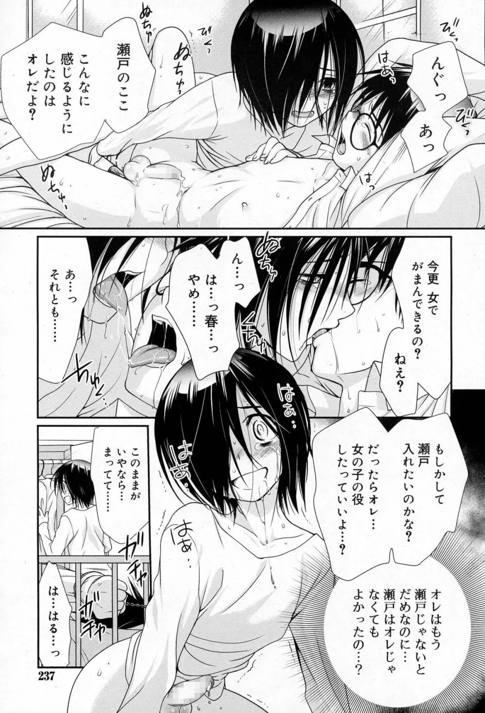 好色少年 Vol.03 Page.237