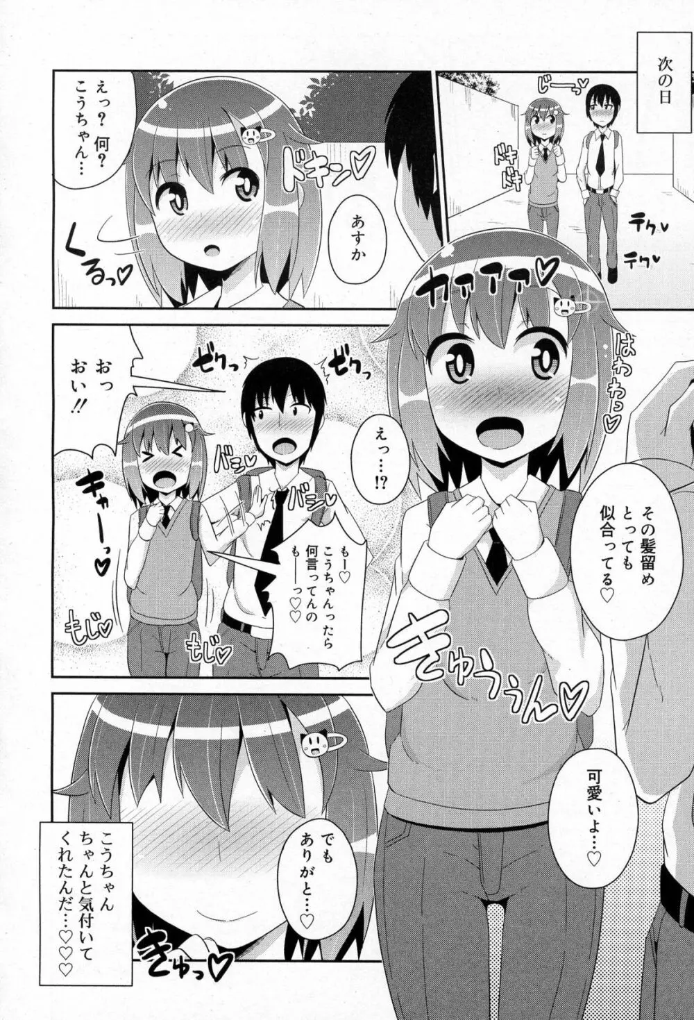 好色少年 Vol.03 Page.256