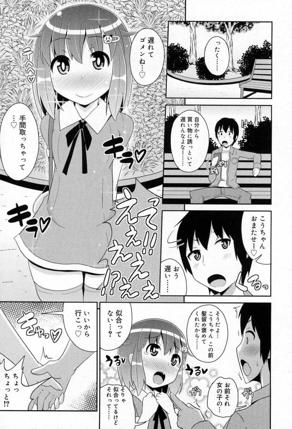 好色少年 Vol.03 Page.257