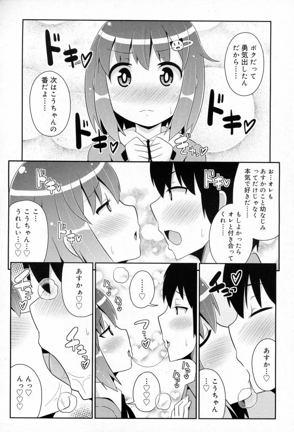 好色少年 Vol.03 Page.259