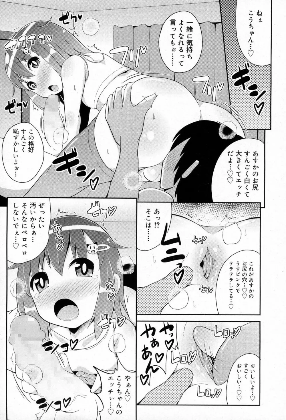 好色少年 Vol.03 Page.263