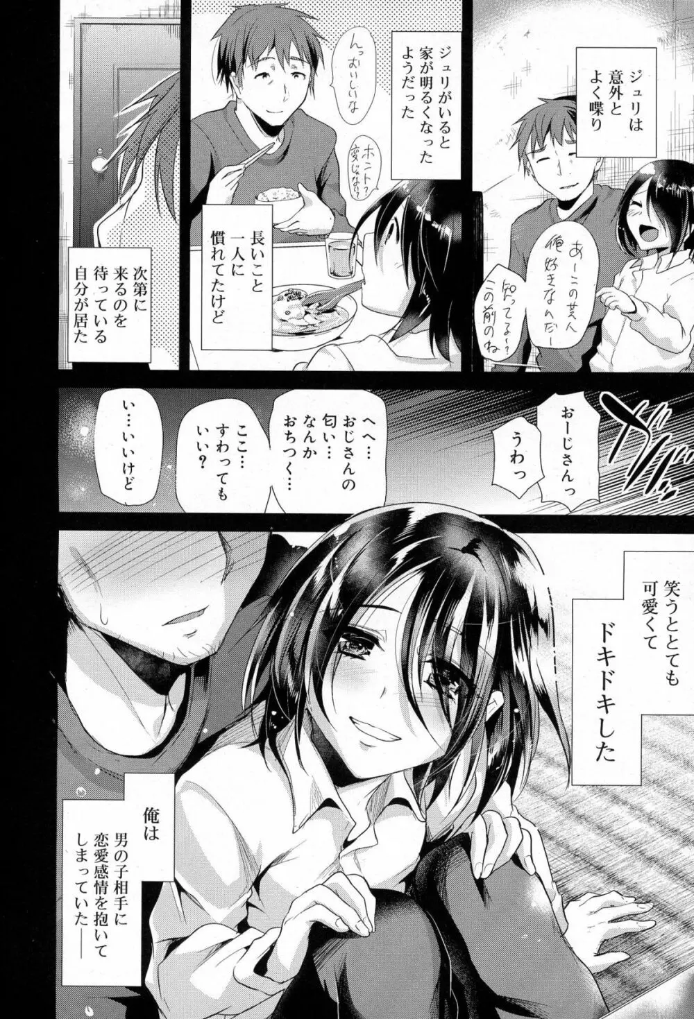 好色少年 Vol.03 Page.278