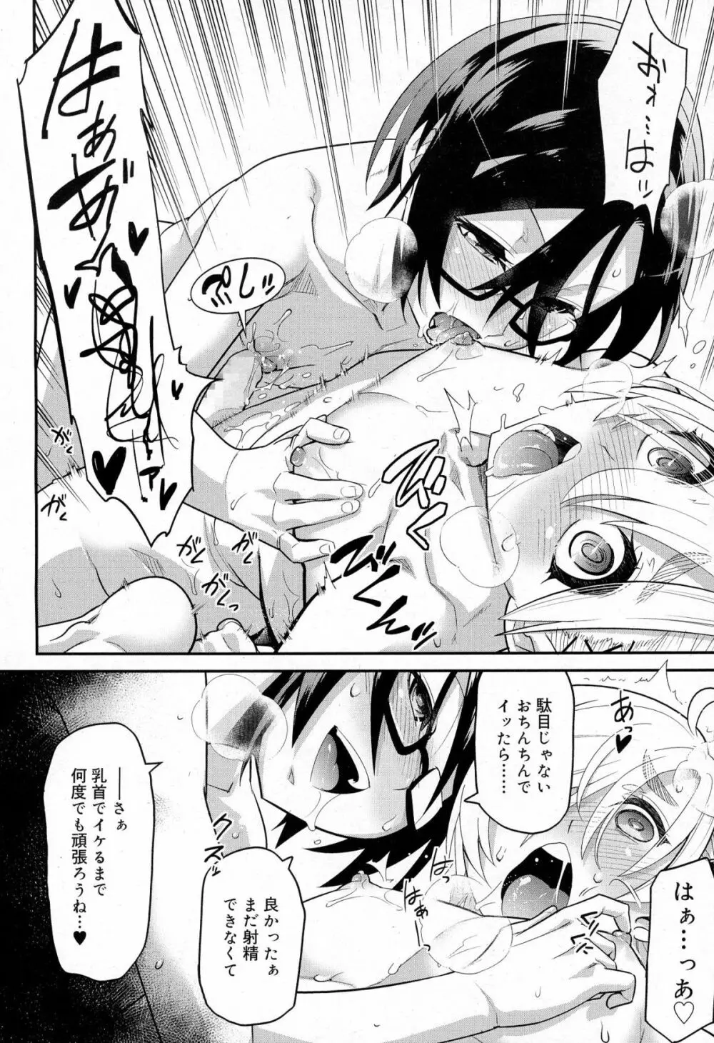 好色少年 Vol.03 Page.28