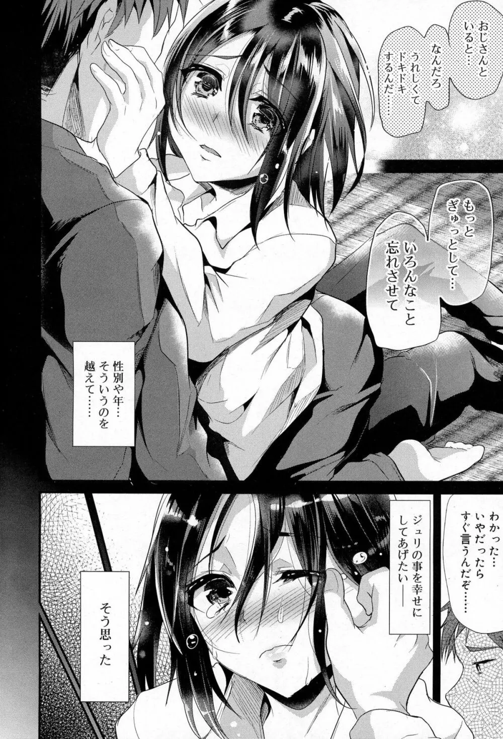 好色少年 Vol.03 Page.280