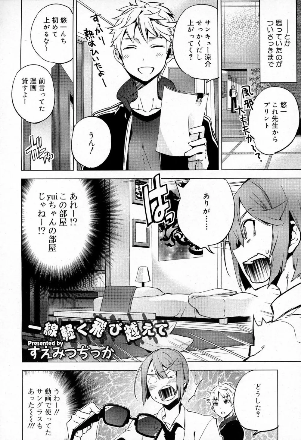 好色少年 Vol.03 Page.38