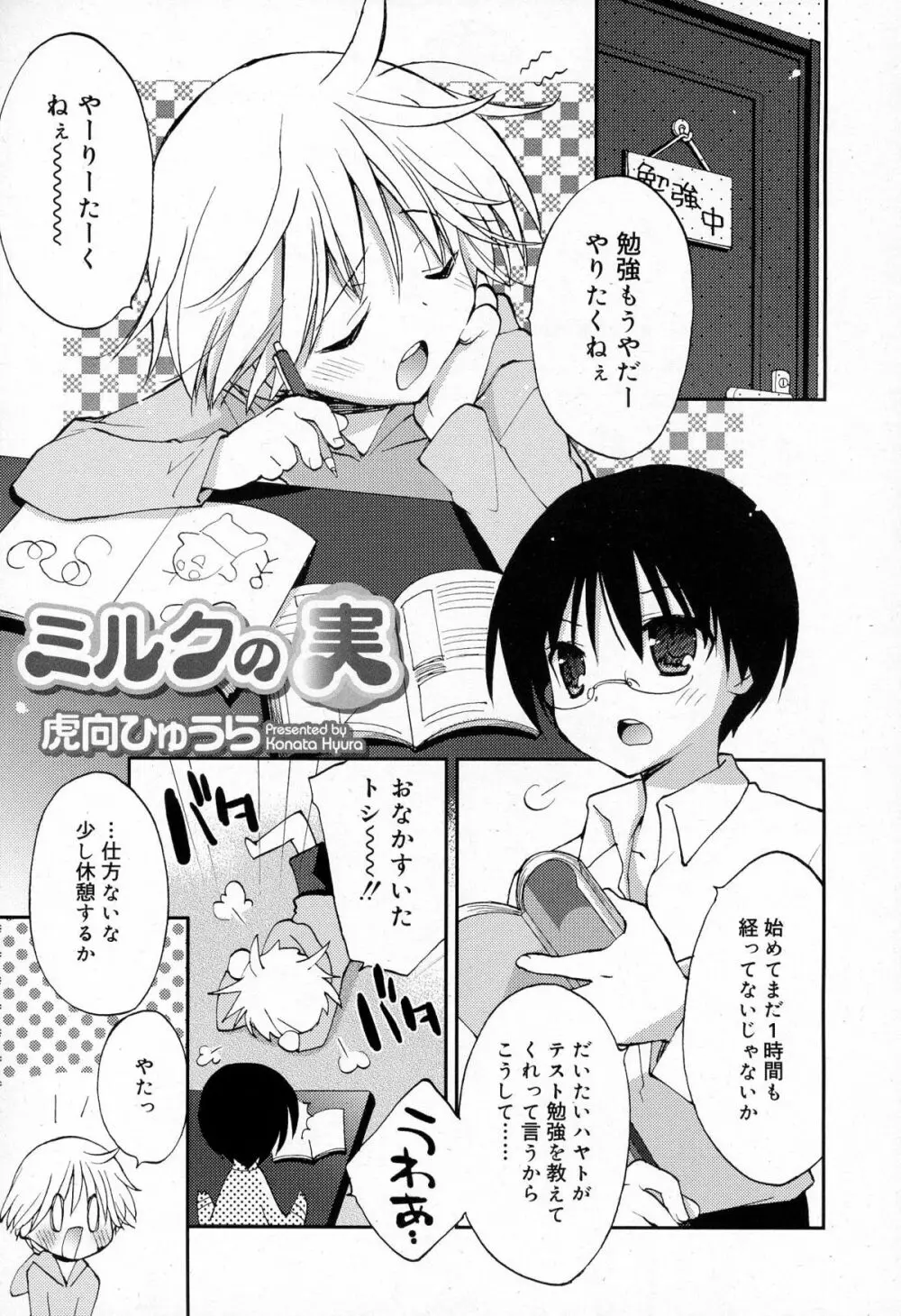 好色少年 Vol.03 Page.55