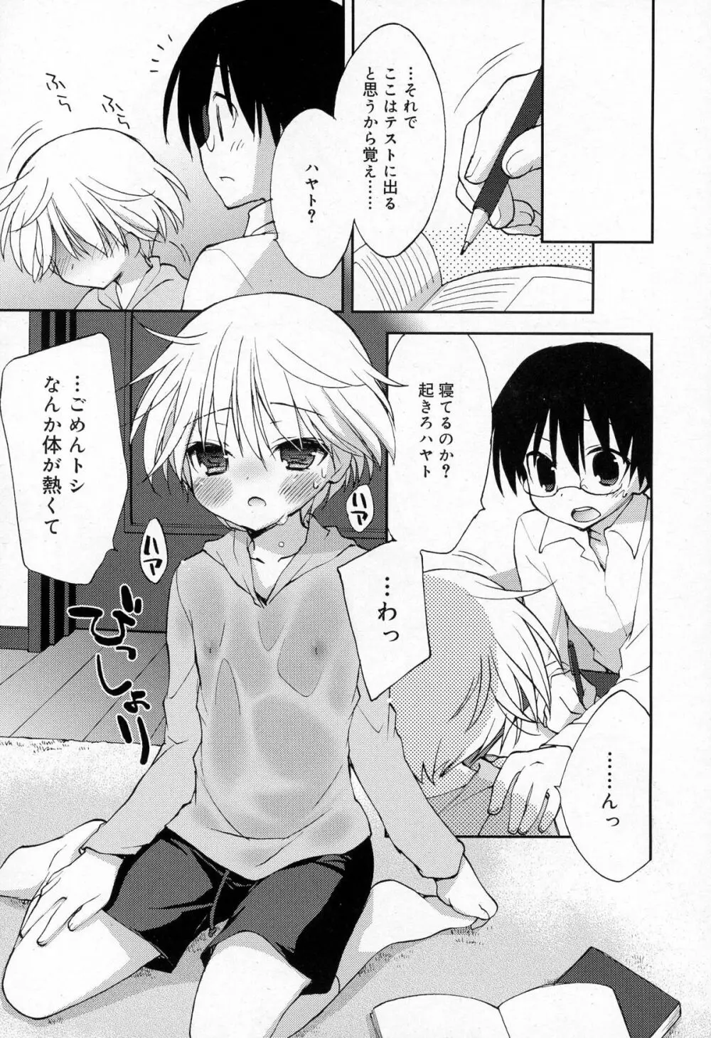 好色少年 Vol.03 Page.57