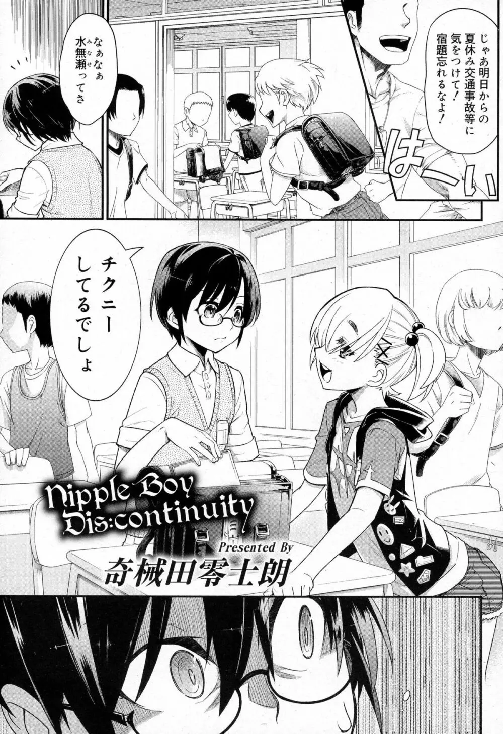 好色少年 Vol.03 Page.7