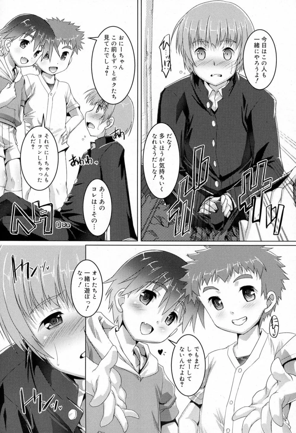 好色少年 Vol.03 Page.75