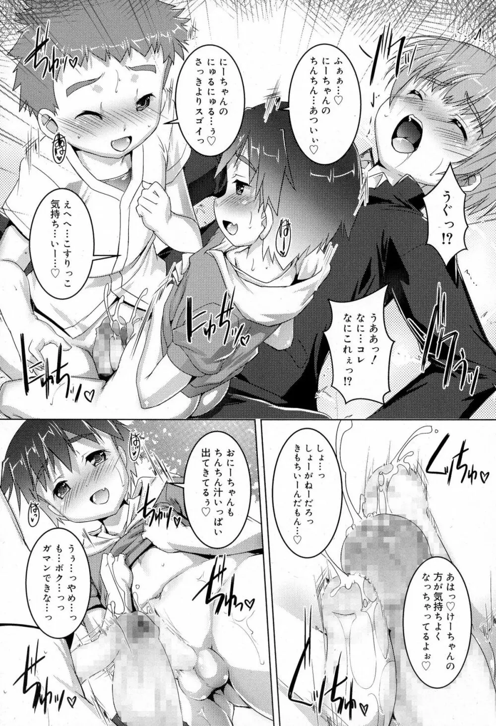 好色少年 Vol.03 Page.78