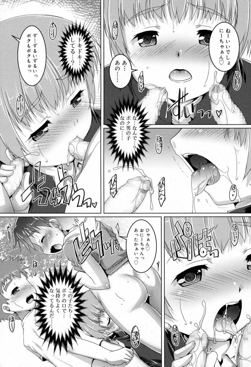 好色少年 Vol.03 Page.81