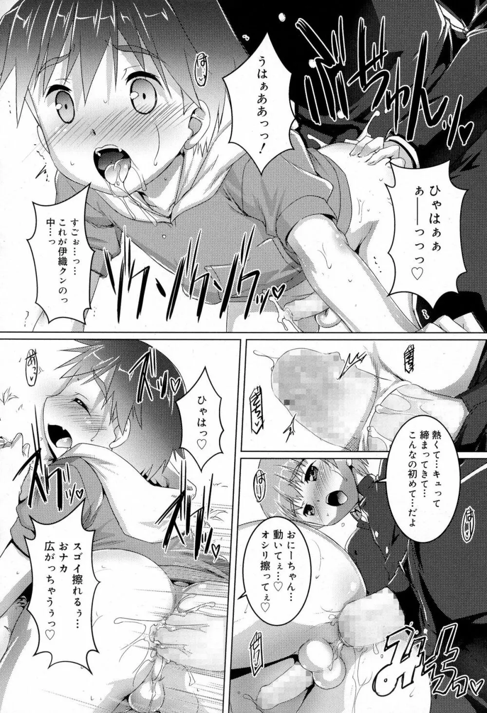 好色少年 Vol.03 Page.86