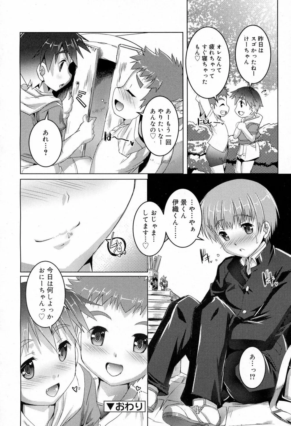 好色少年 Vol.03 Page.96