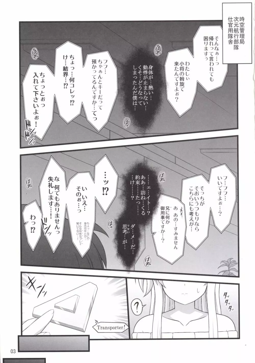 出世祝イハ義妹ノ処女デ Page.3