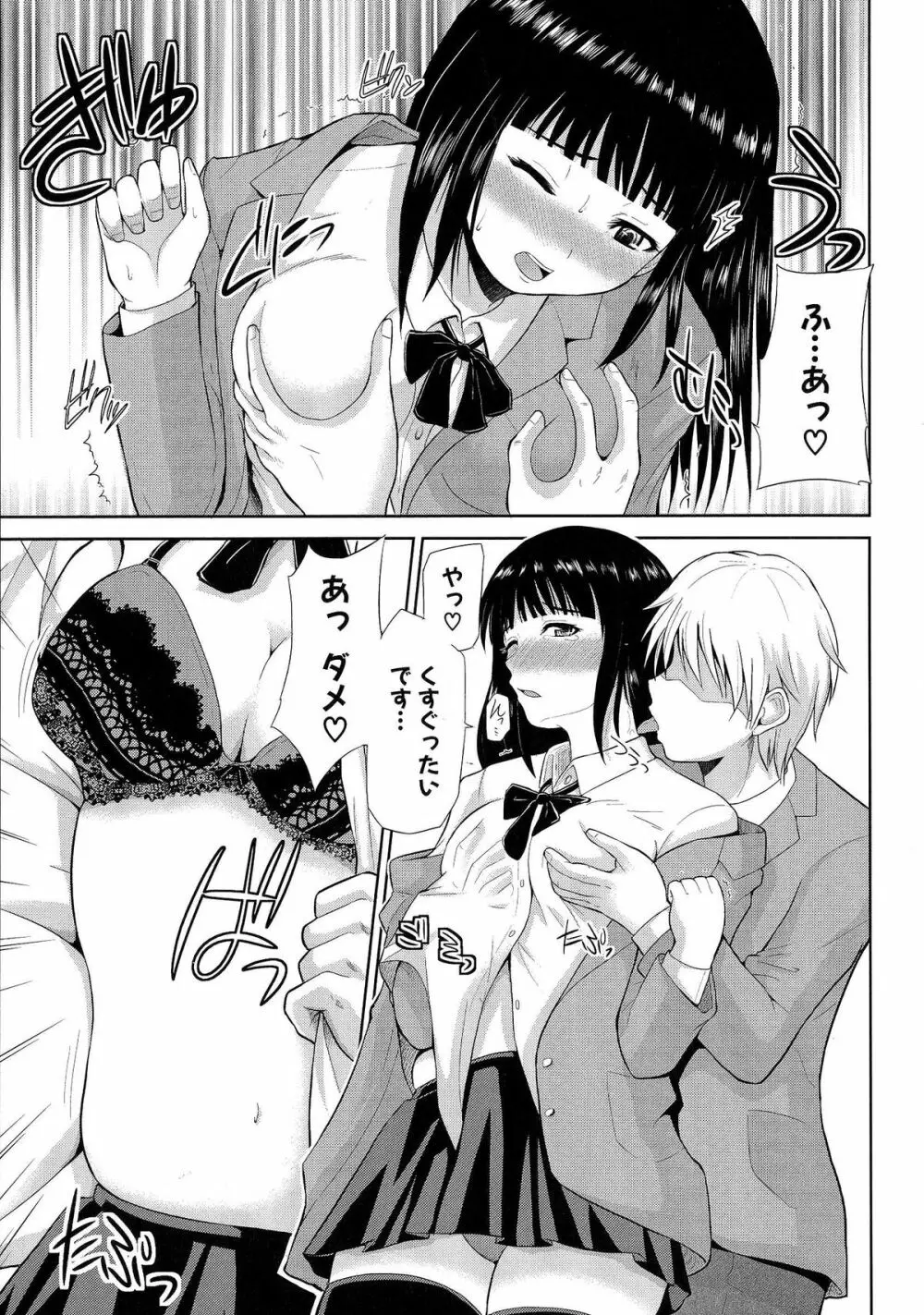 乳姦案内 Page.95