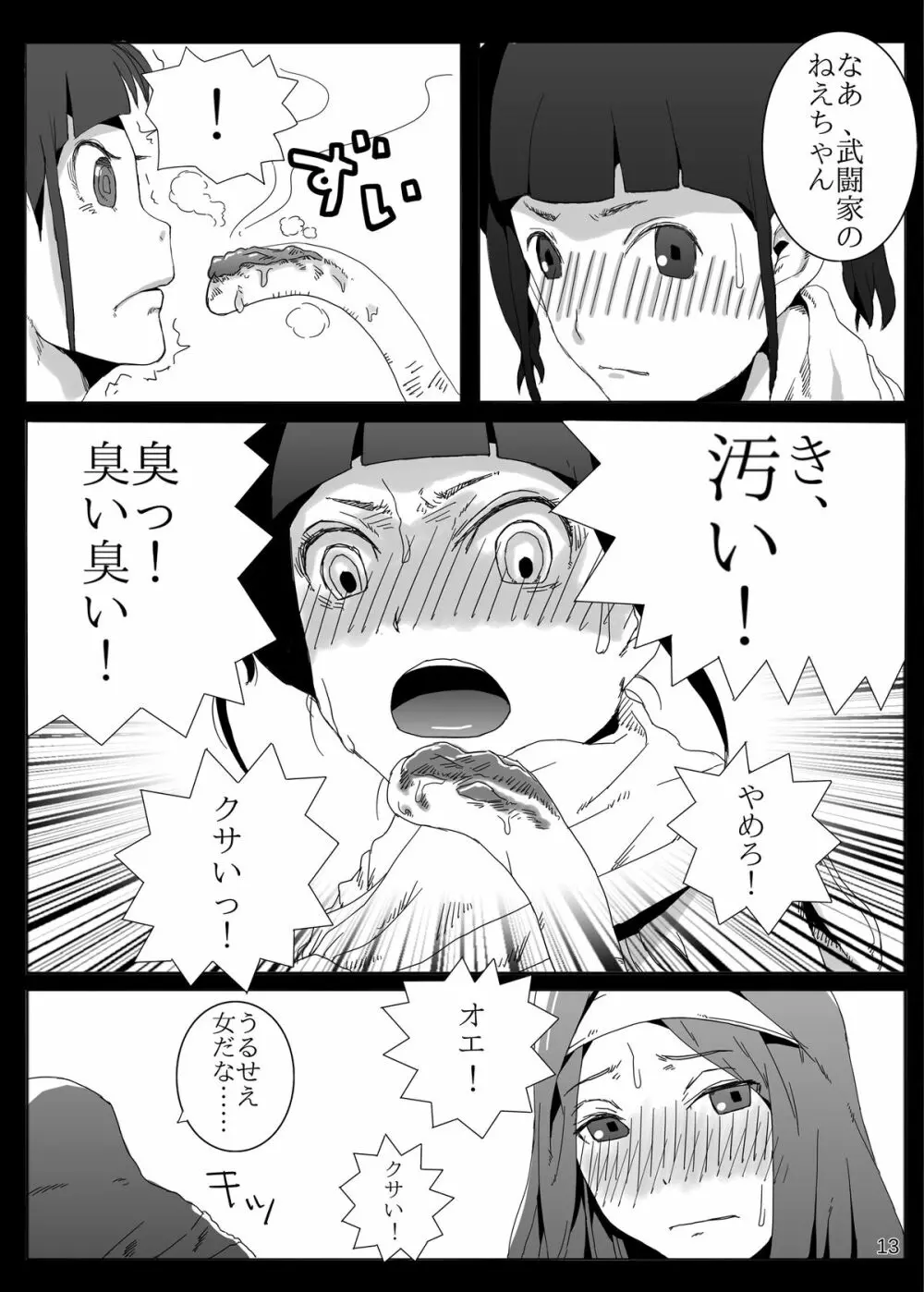 糞喰 Page.13