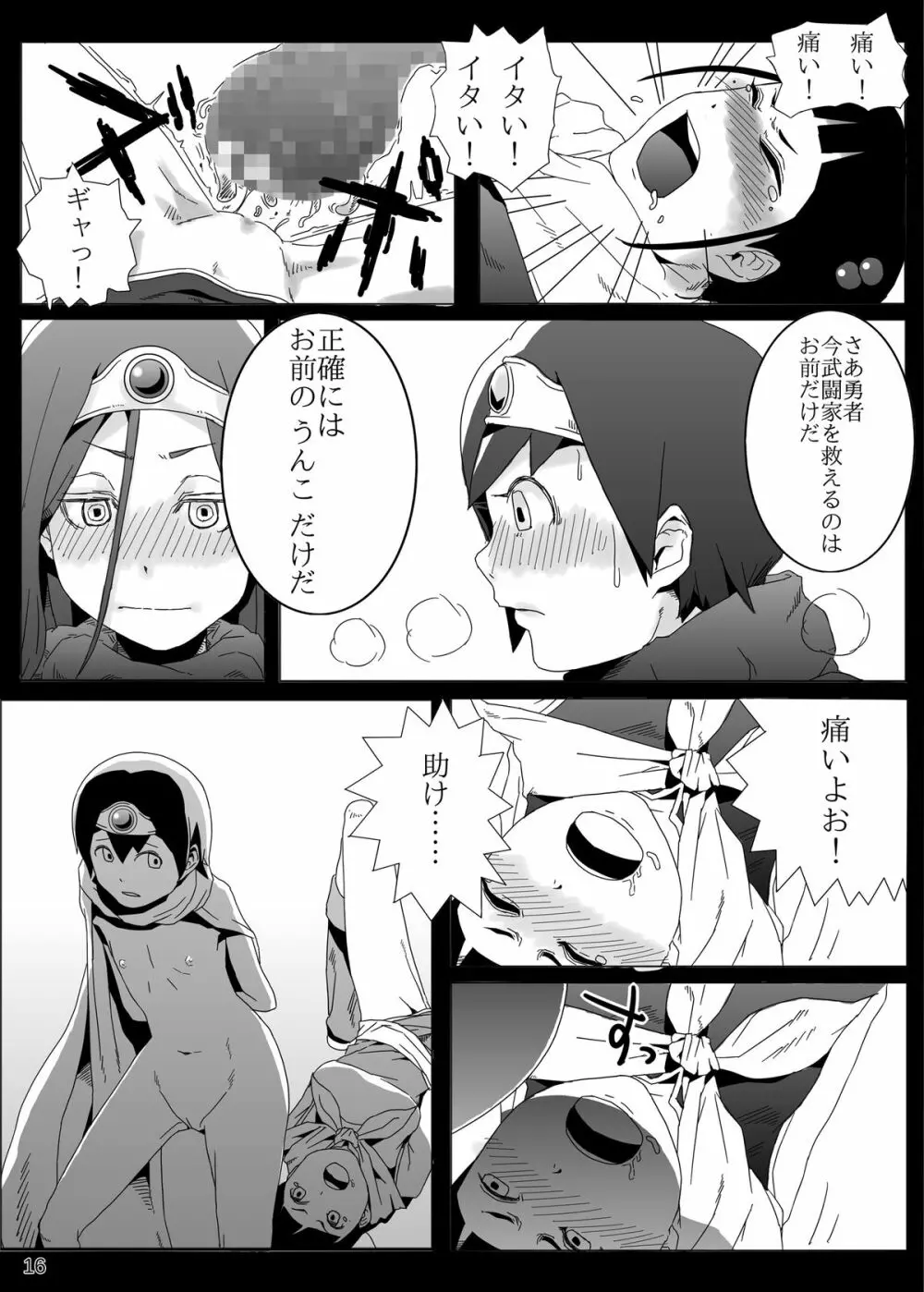 糞喰 Page.16