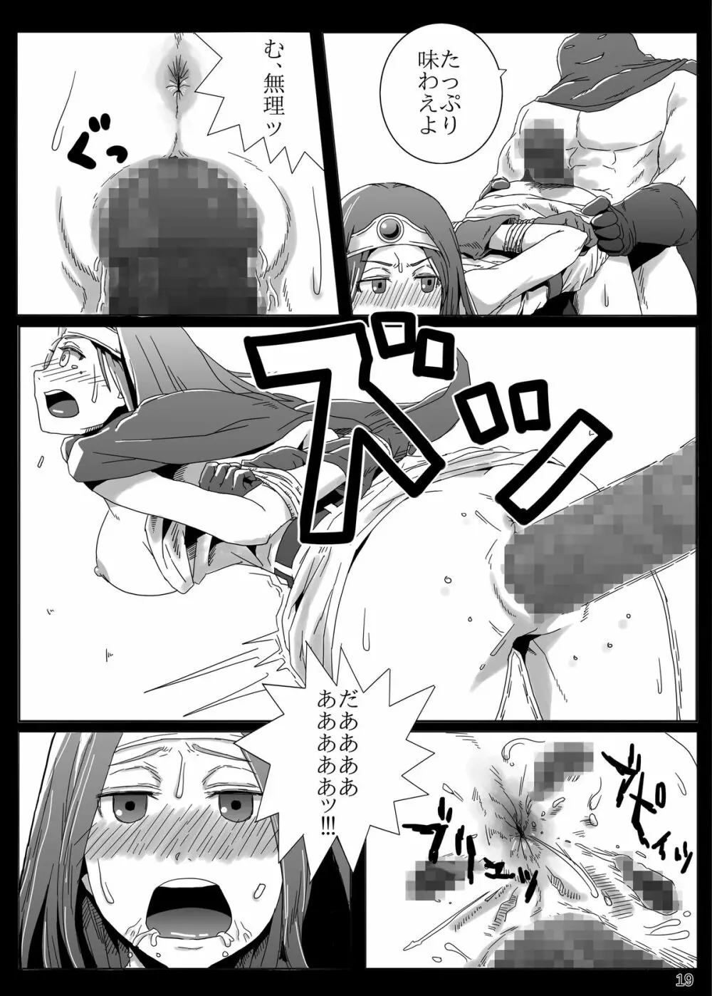 糞喰 Page.19