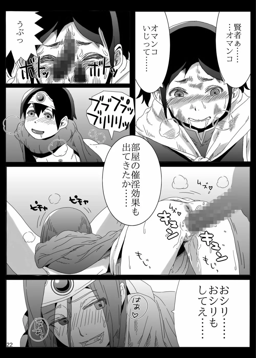 糞喰 Page.22