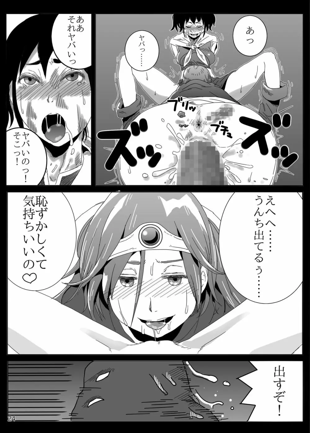 糞喰 Page.24