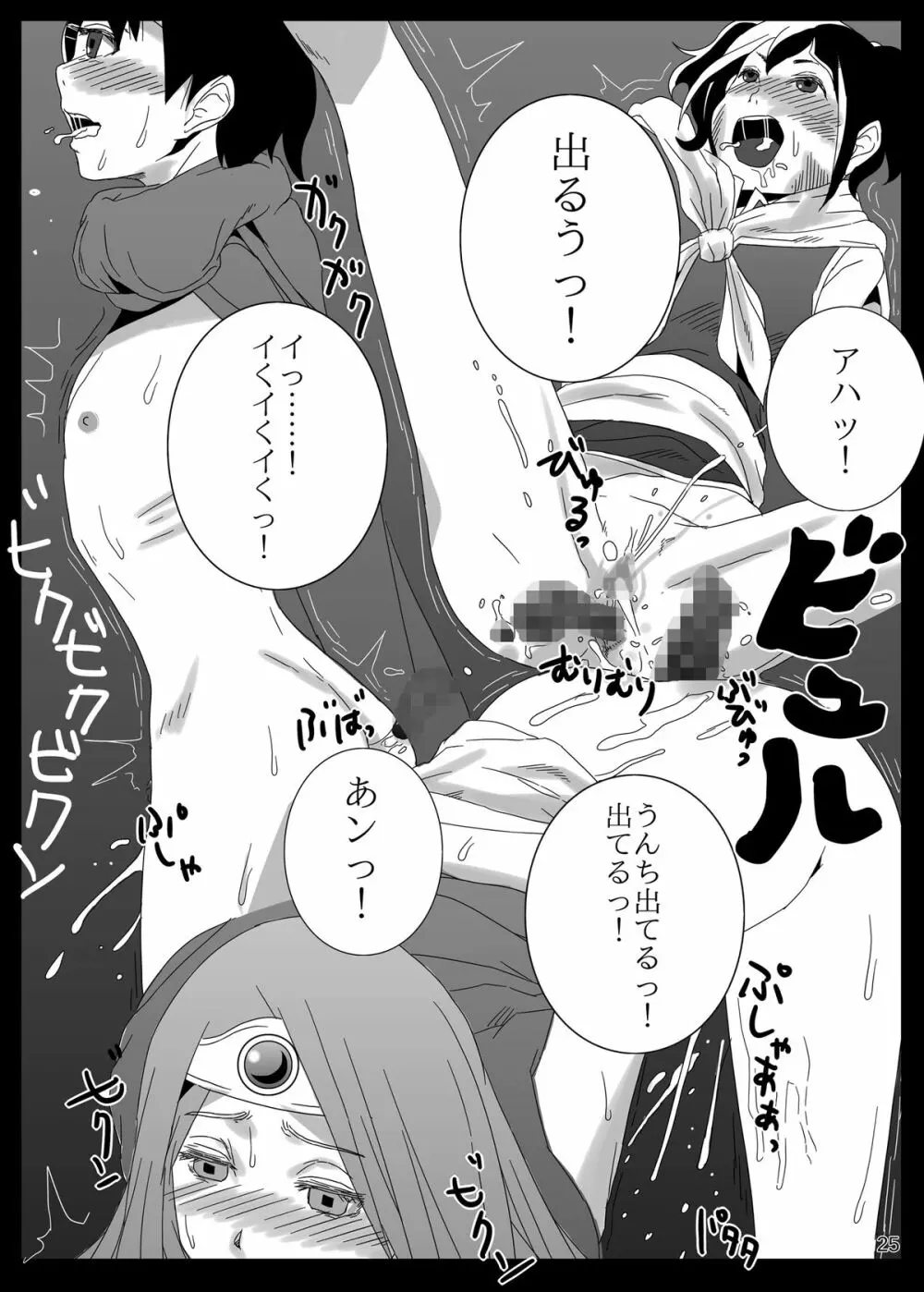 糞喰 Page.25