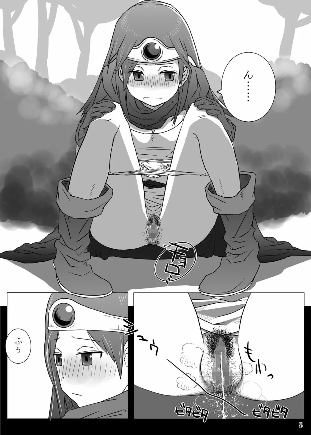 糞喰 Page.5