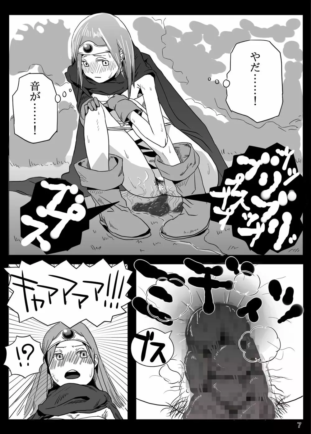 糞喰 Page.7