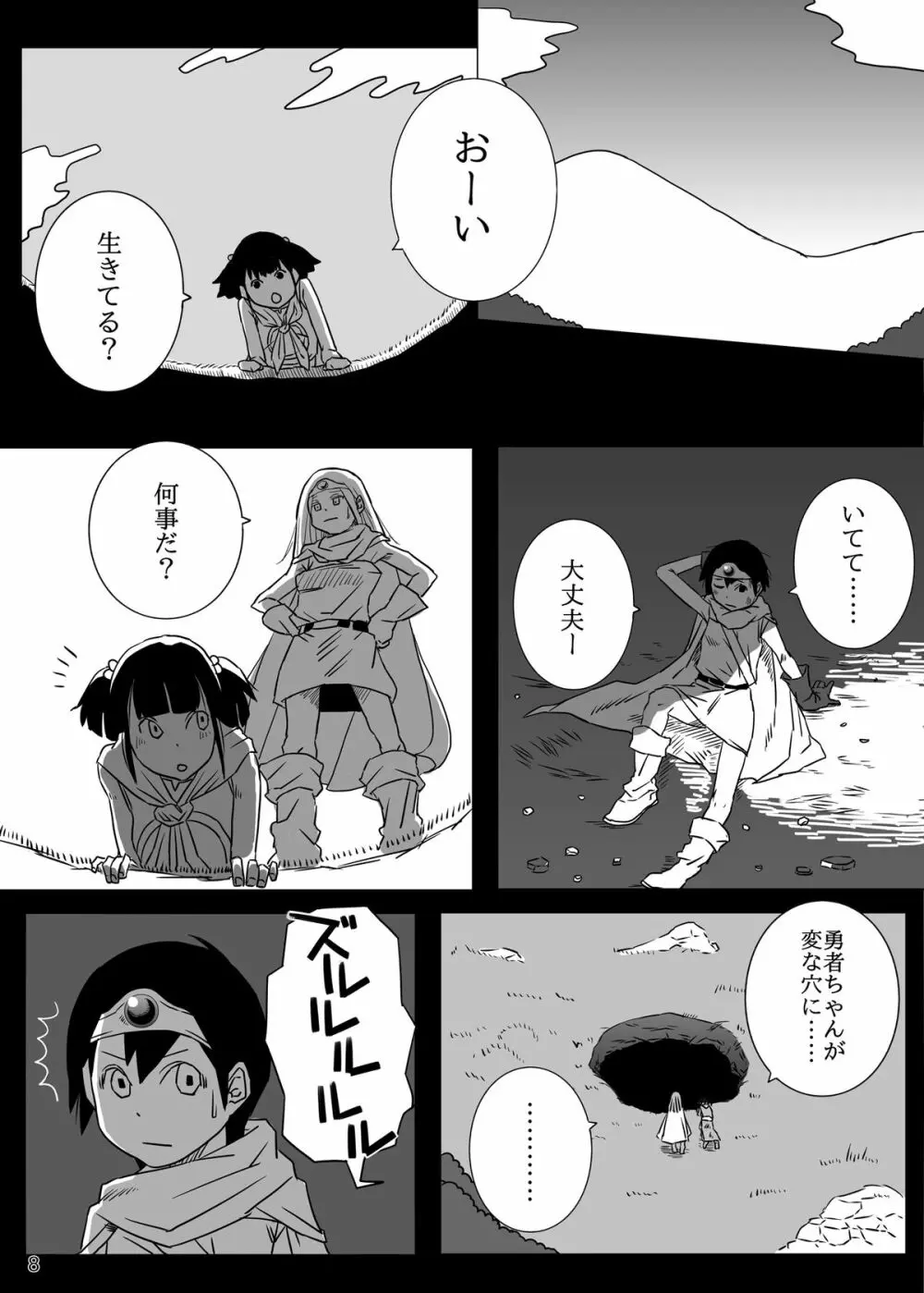 糞喰 Page.8
