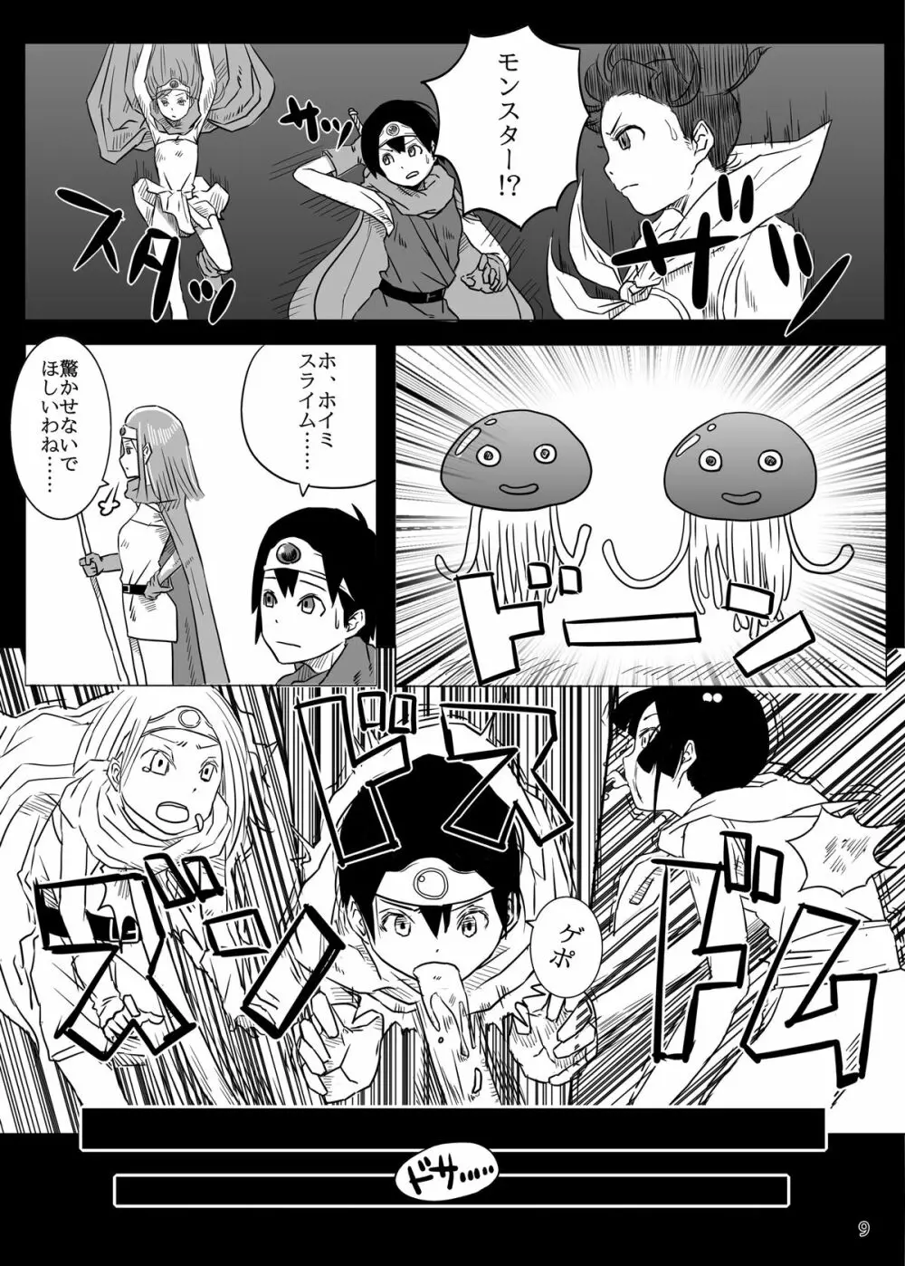 糞喰 Page.9