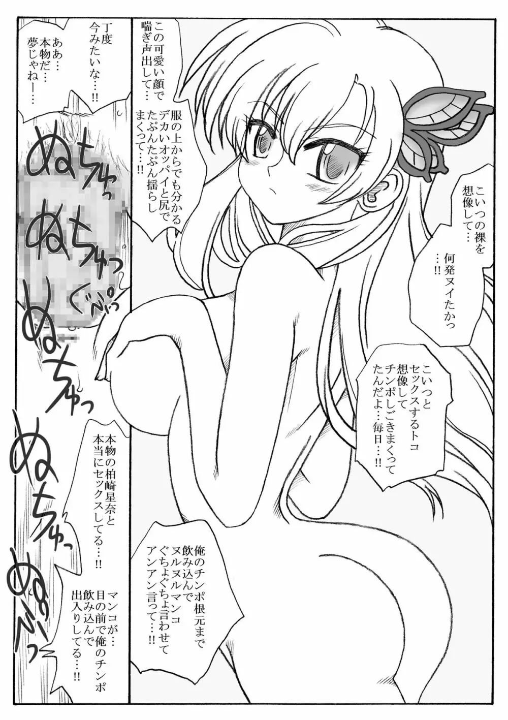 友達のいない女王様、凌辱 Page.13