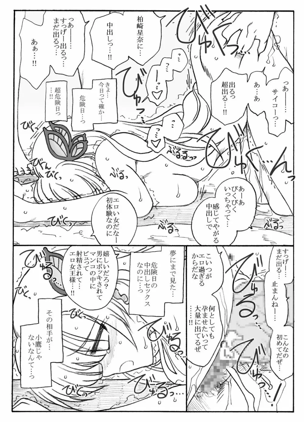 友達のいない女王様、凌辱 Page.15