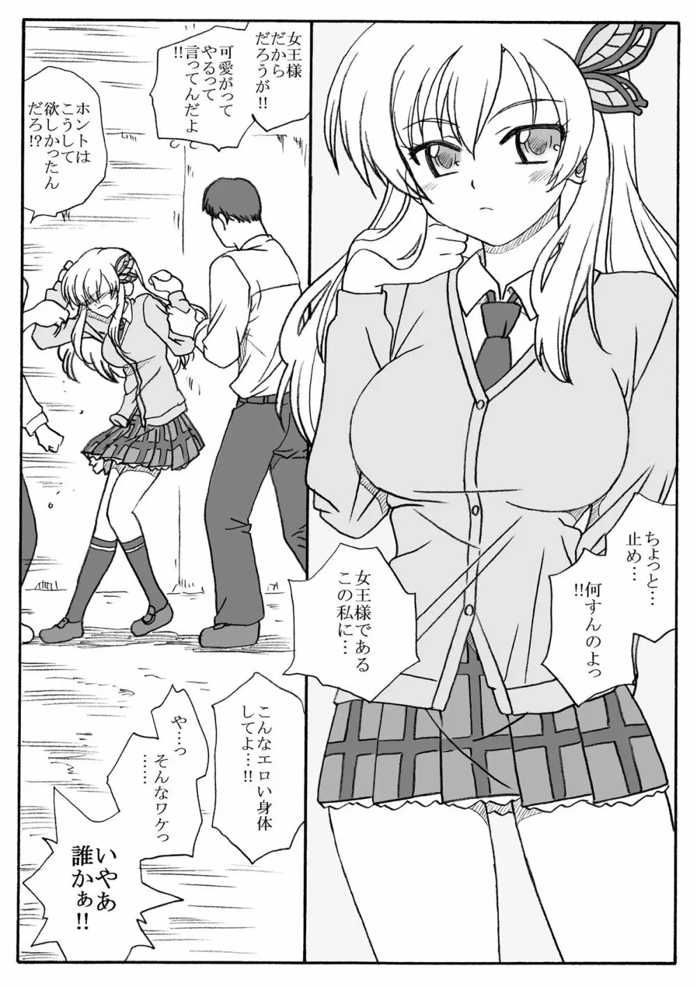 友達のいない女王様、凌辱 Page.2