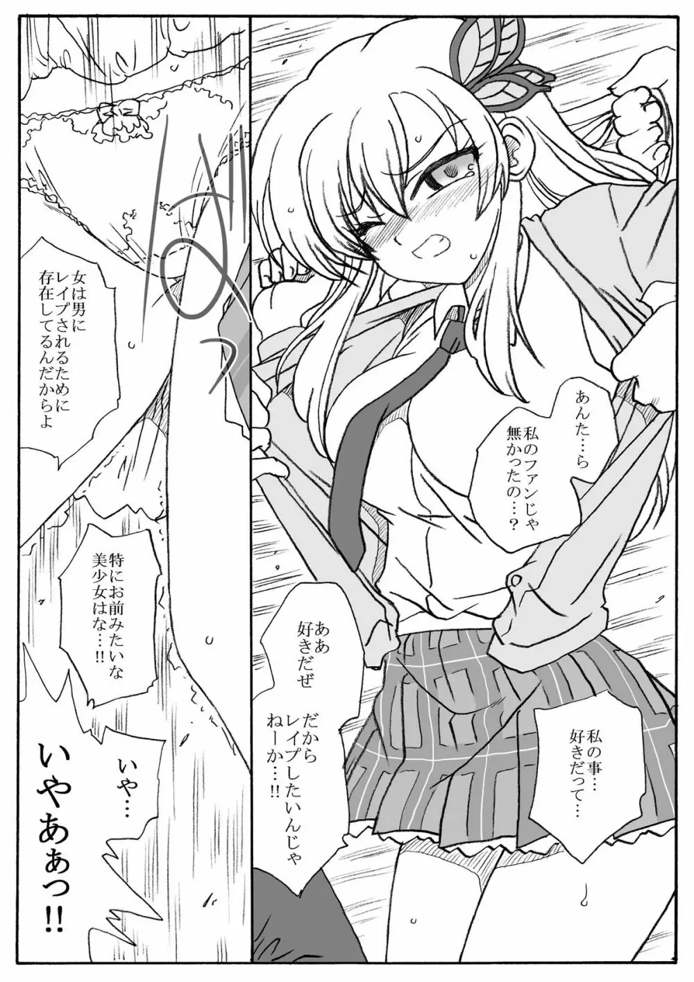 友達のいない女王様、凌辱 Page.3