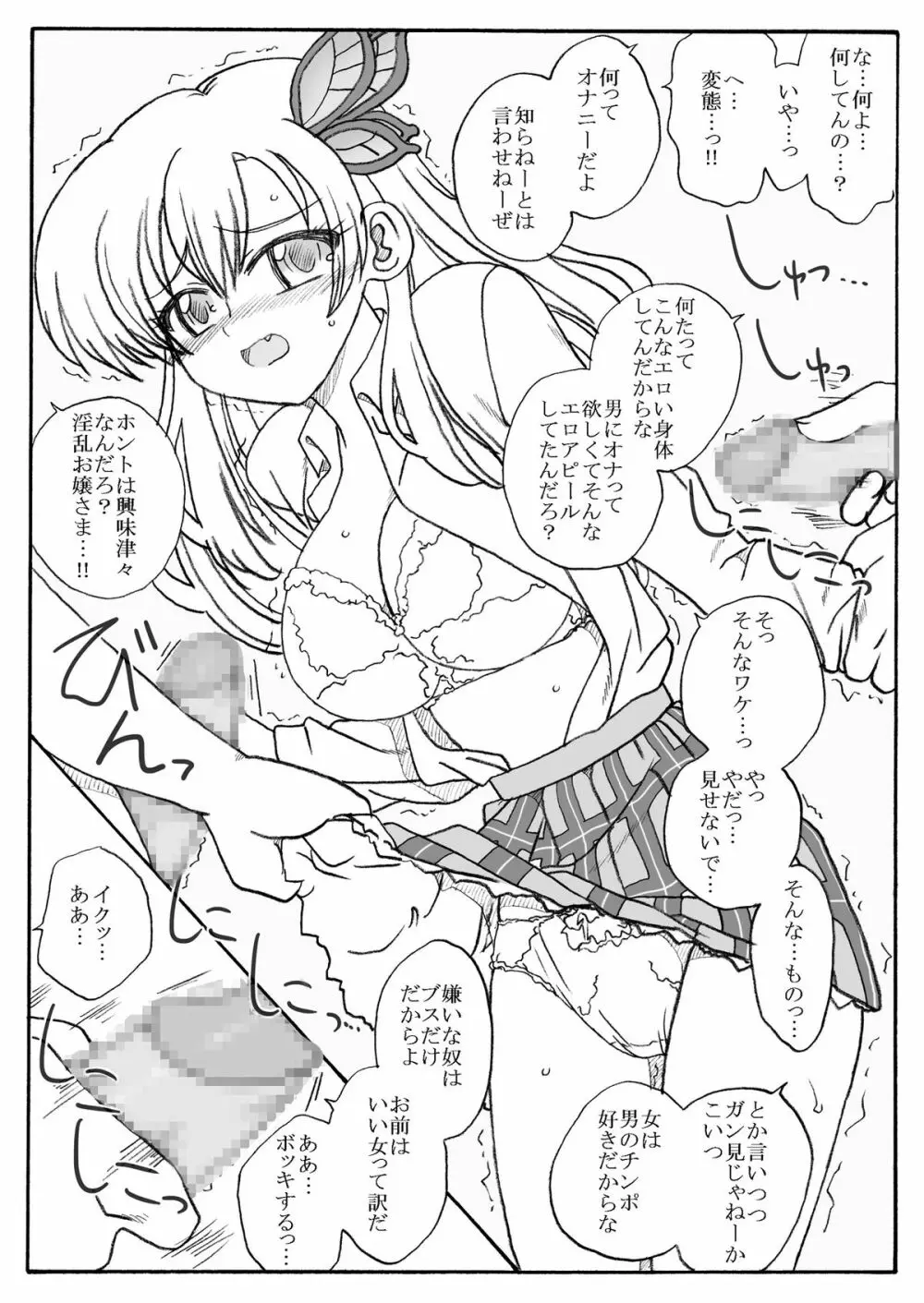 友達のいない女王様、凌辱 Page.4