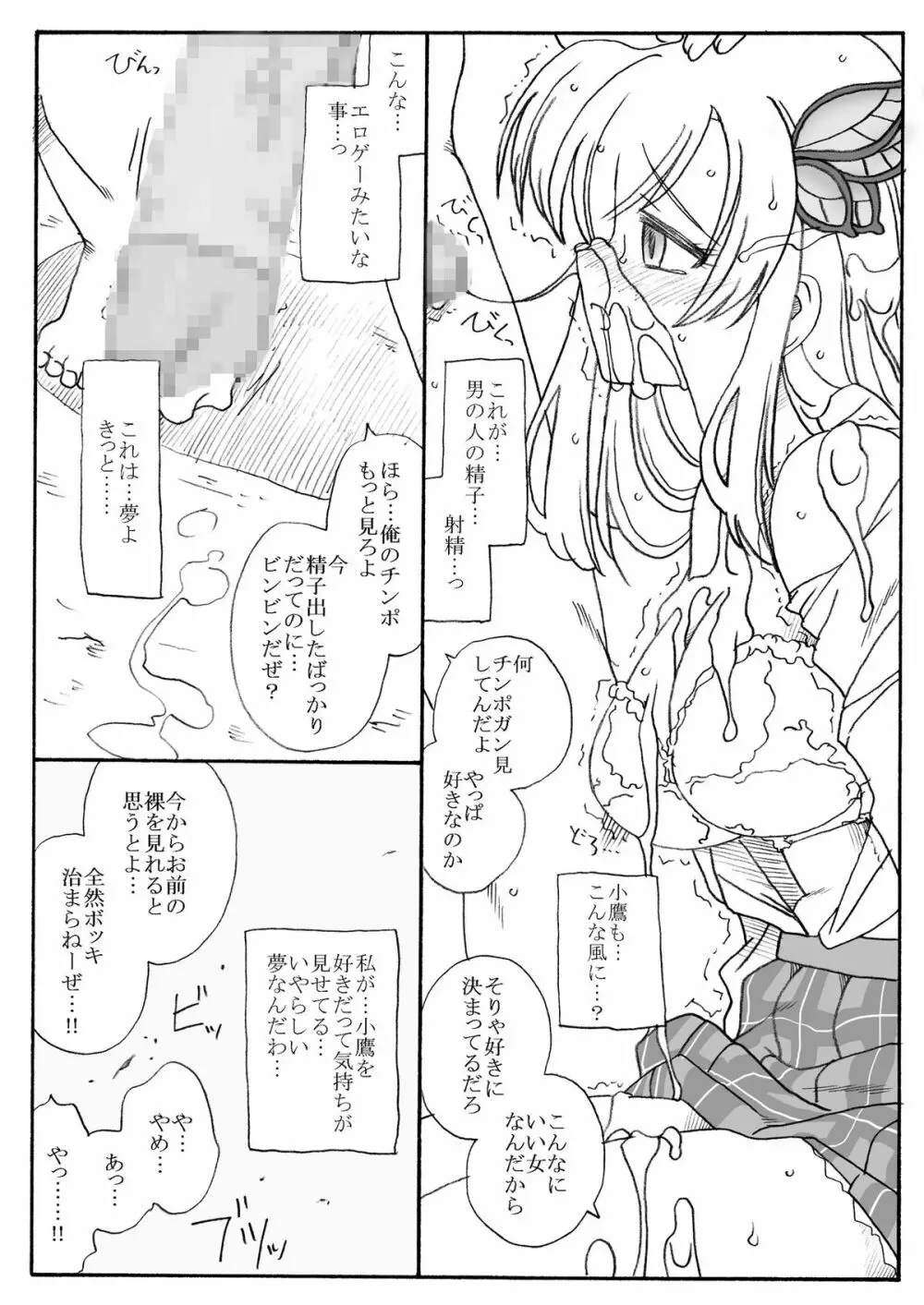 友達のいない女王様、凌辱 Page.6