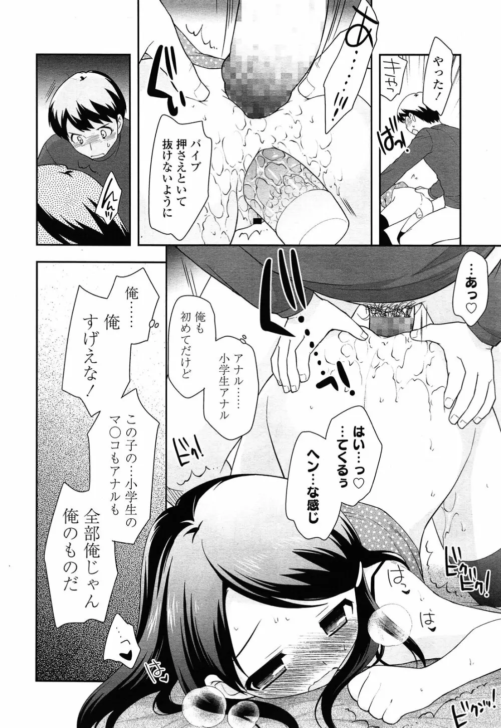 こどもチェーン Page.30