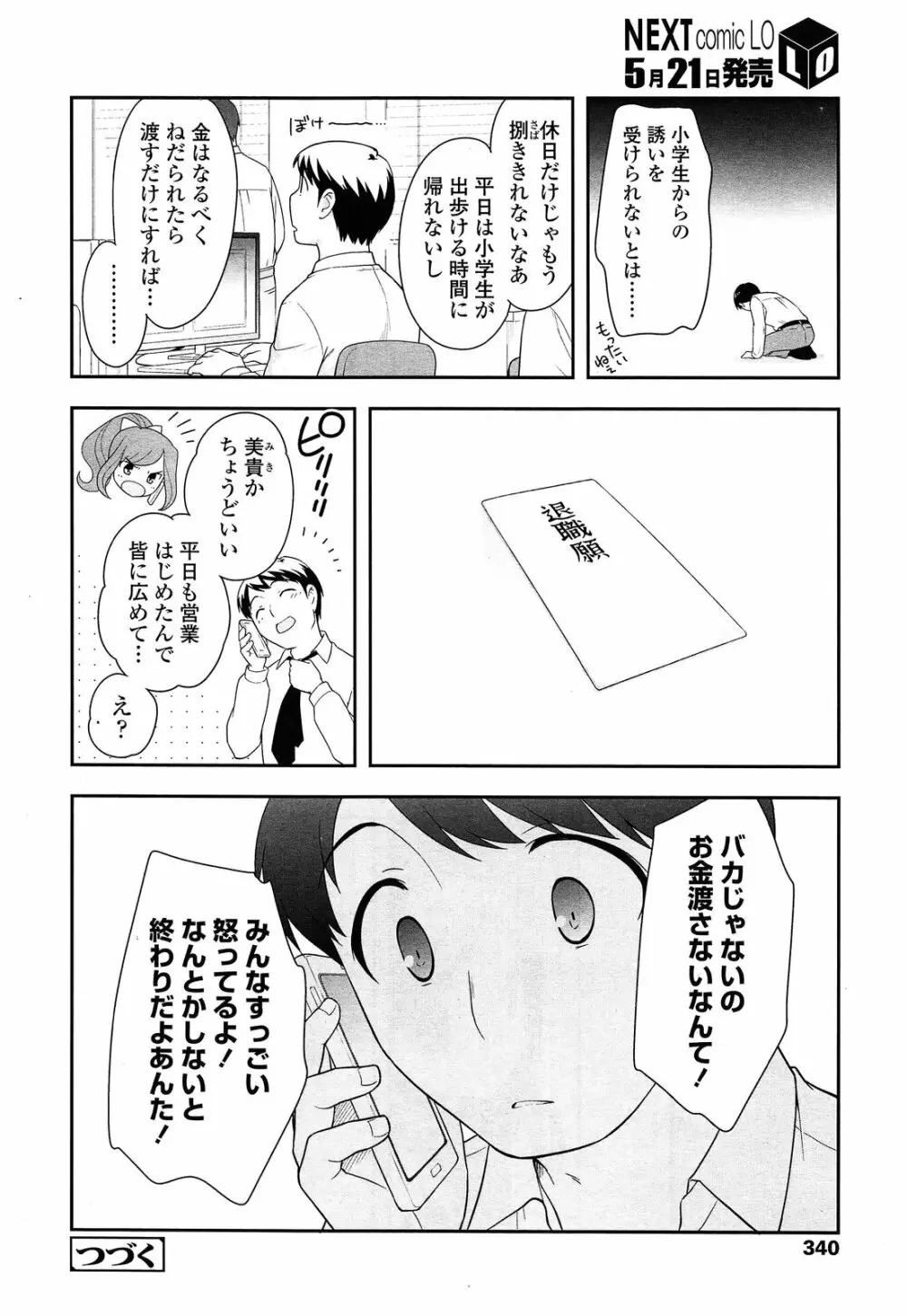 こどもチェーン Page.36