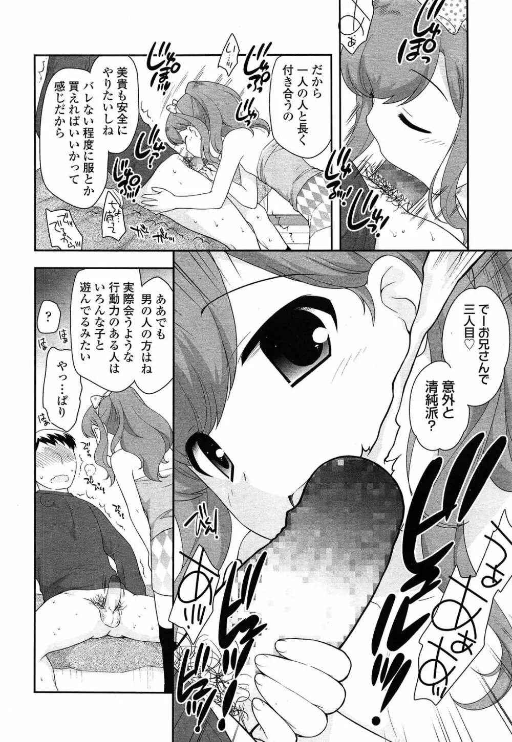 こどもチェーン Page.4