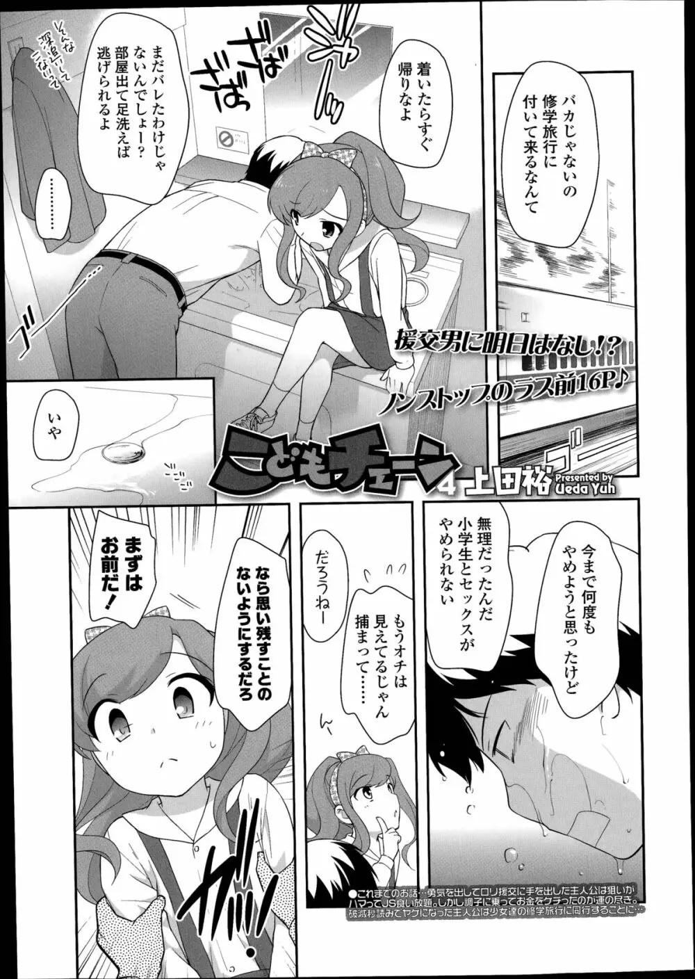 こどもチェーン Page.57